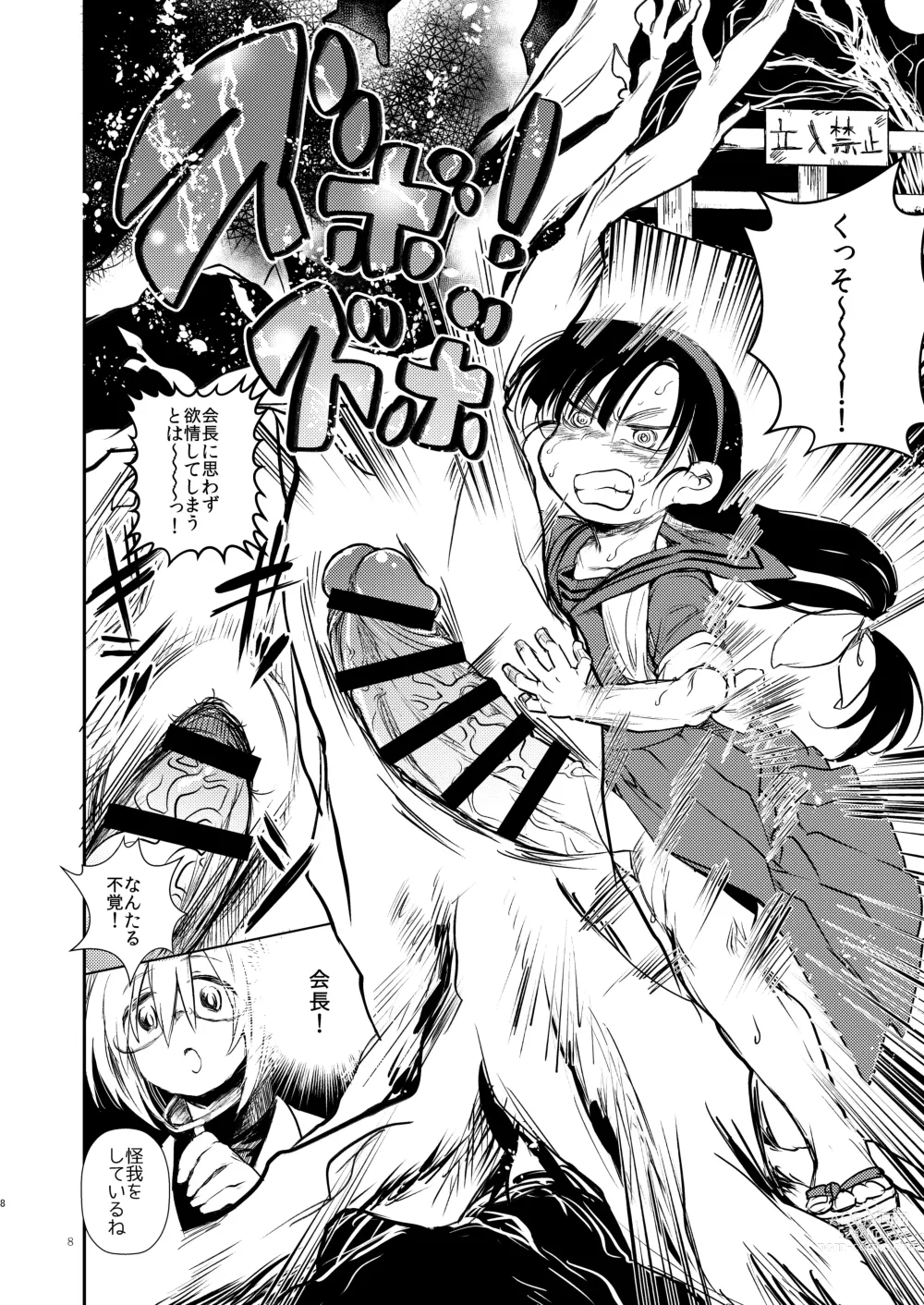 Page 7 of doujinshi Kaijin A