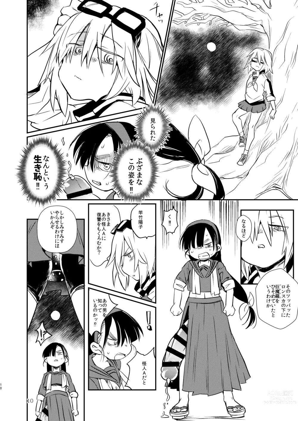 Page 9 of doujinshi Kaijin A