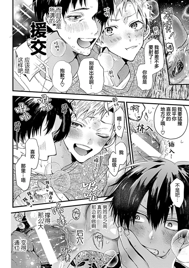 Page 11 of manga 我的专用AV男优