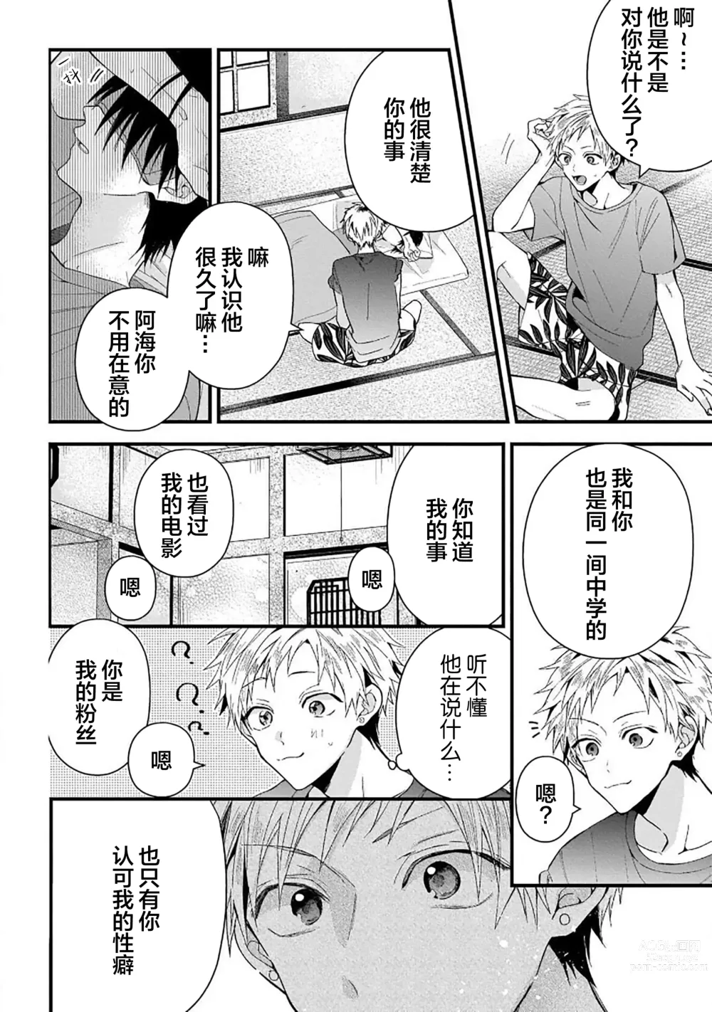 Page 102 of manga 我的专用AV男优