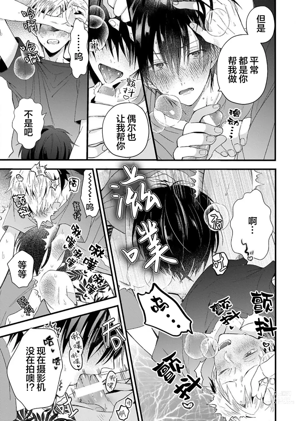 Page 105 of manga 我的专用AV男优