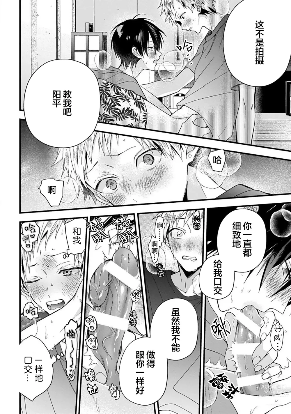 Page 106 of manga 我的专用AV男优