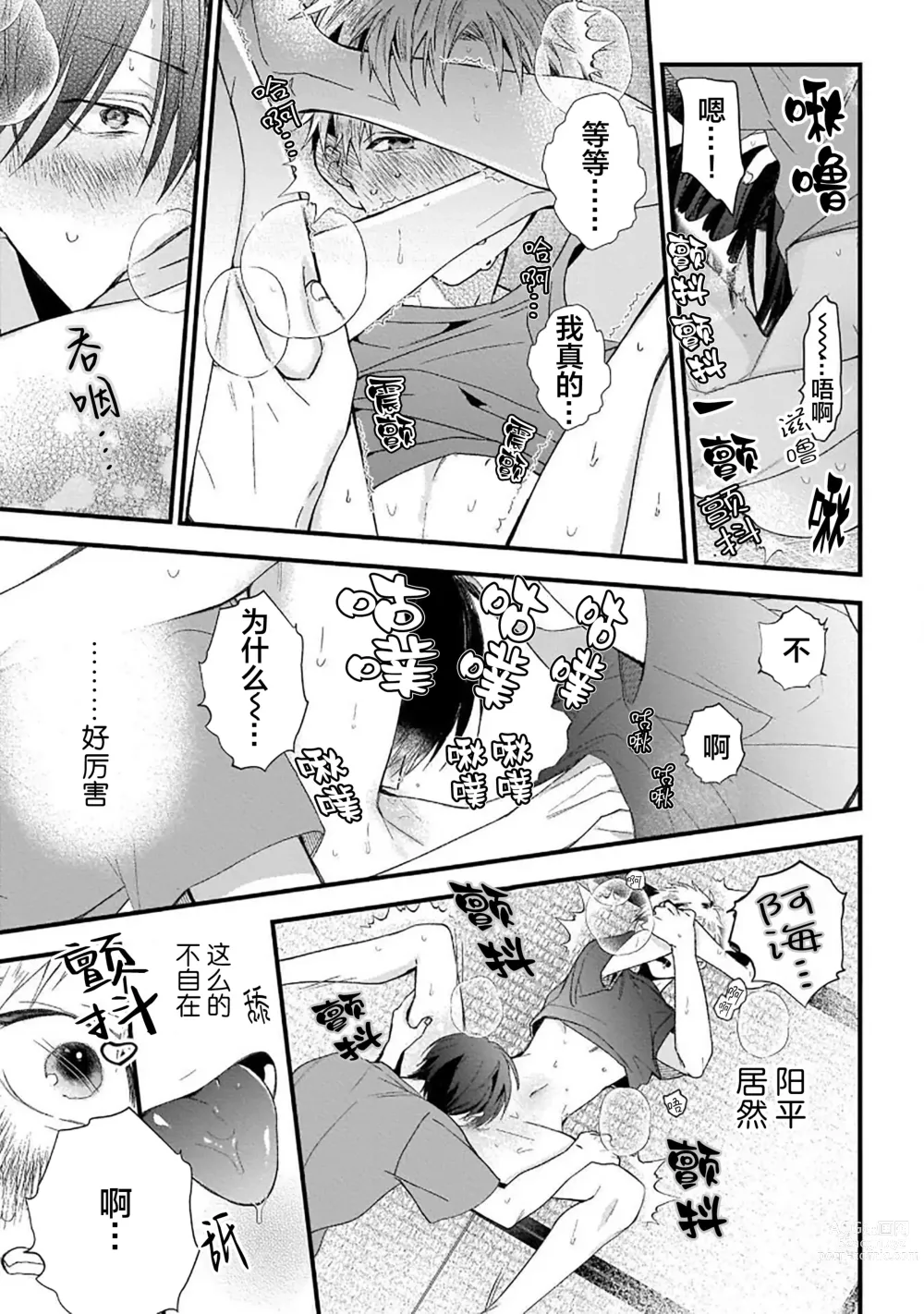 Page 107 of manga 我的专用AV男优