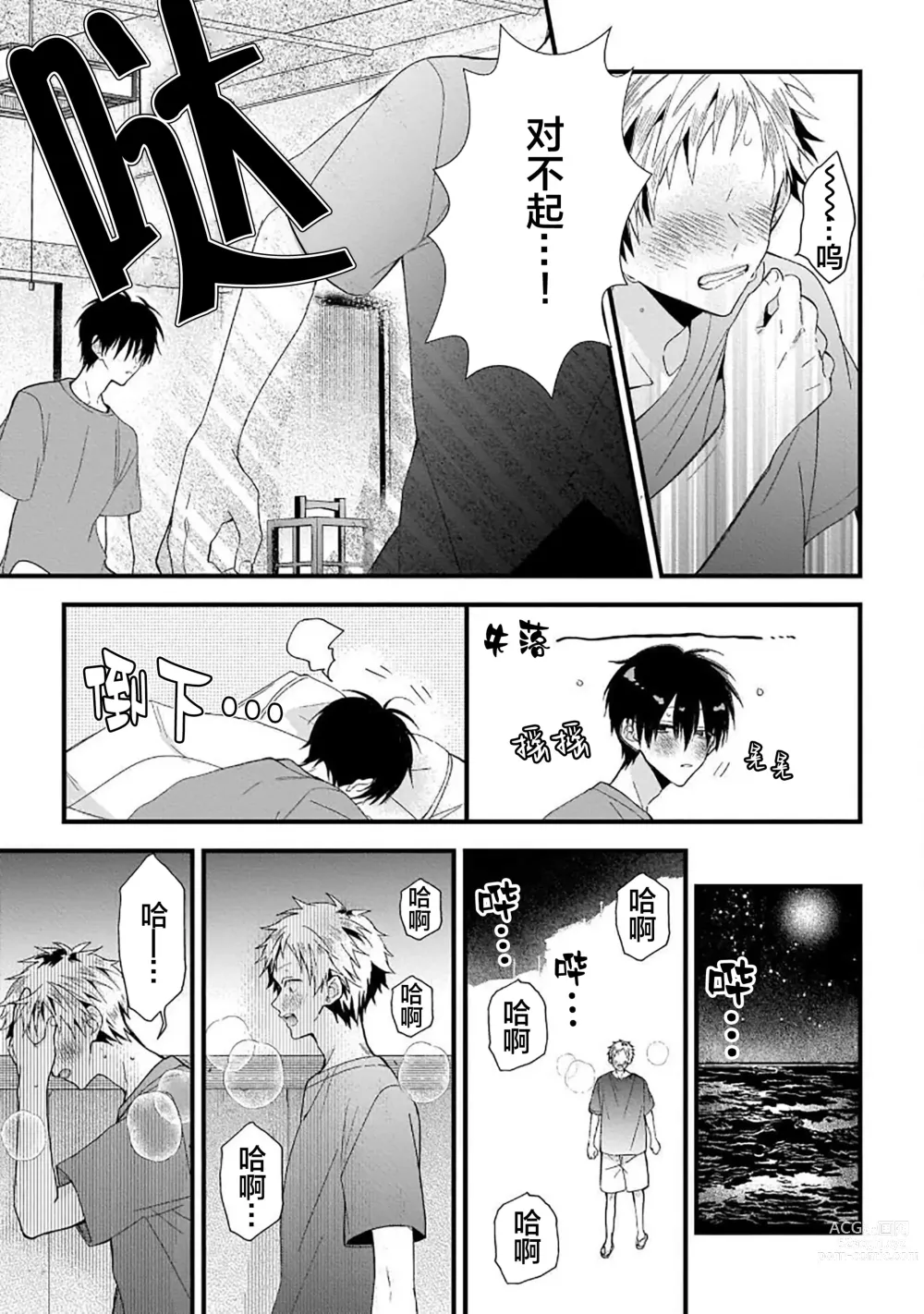 Page 111 of manga 我的专用AV男优