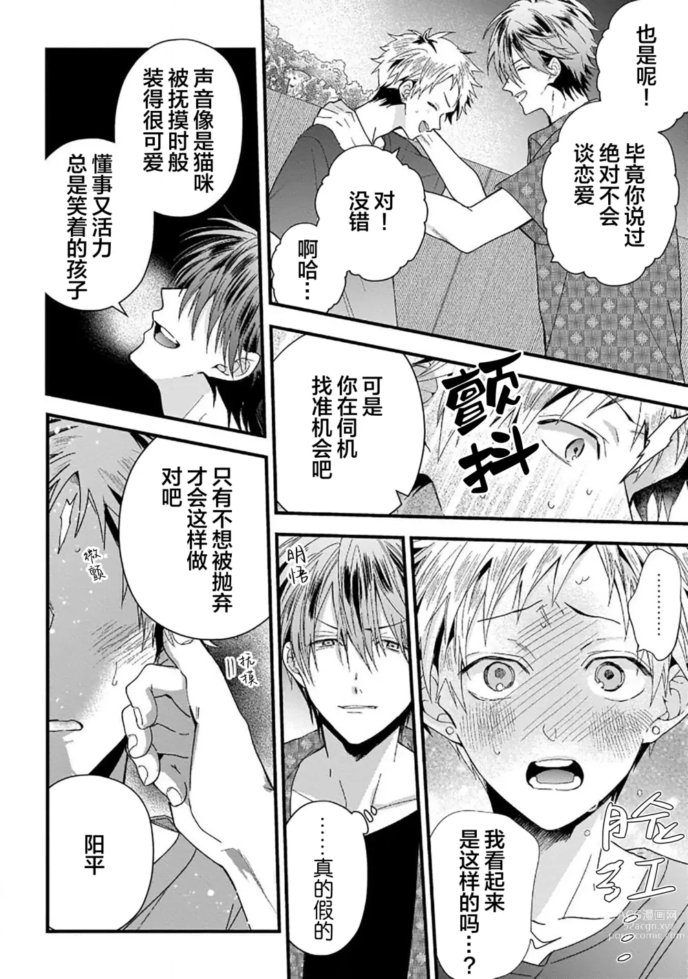 Page 114 of manga 我的专用AV男优