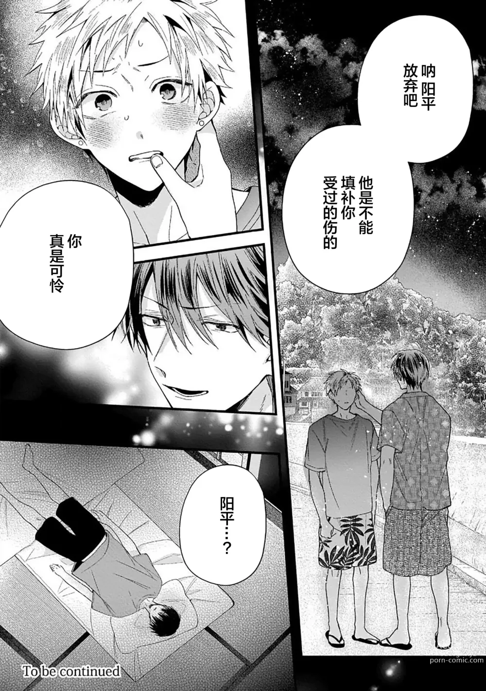 Page 115 of manga 我的专用AV男优