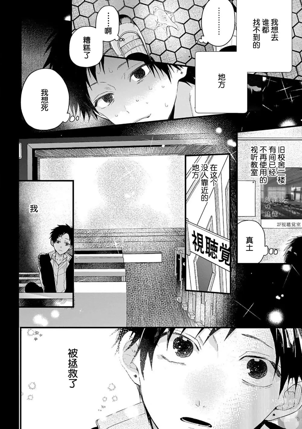 Page 120 of manga 我的专用AV男优