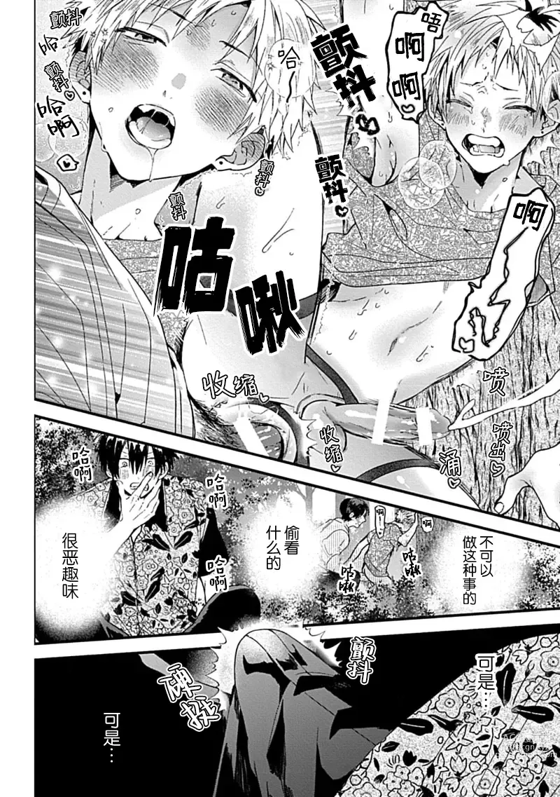 Page 13 of manga 我的专用AV男优
