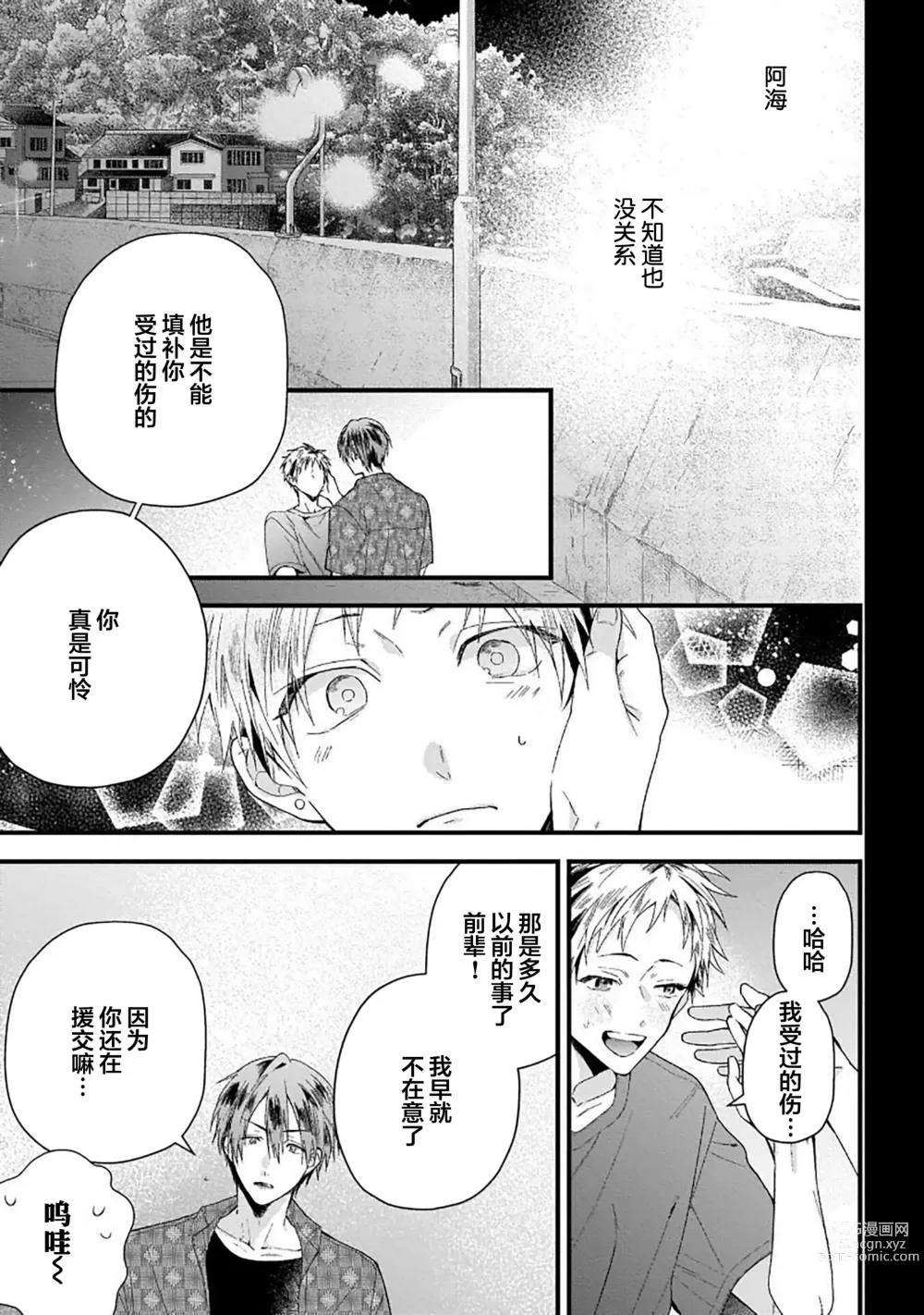 Page 121 of manga 我的专用AV男优