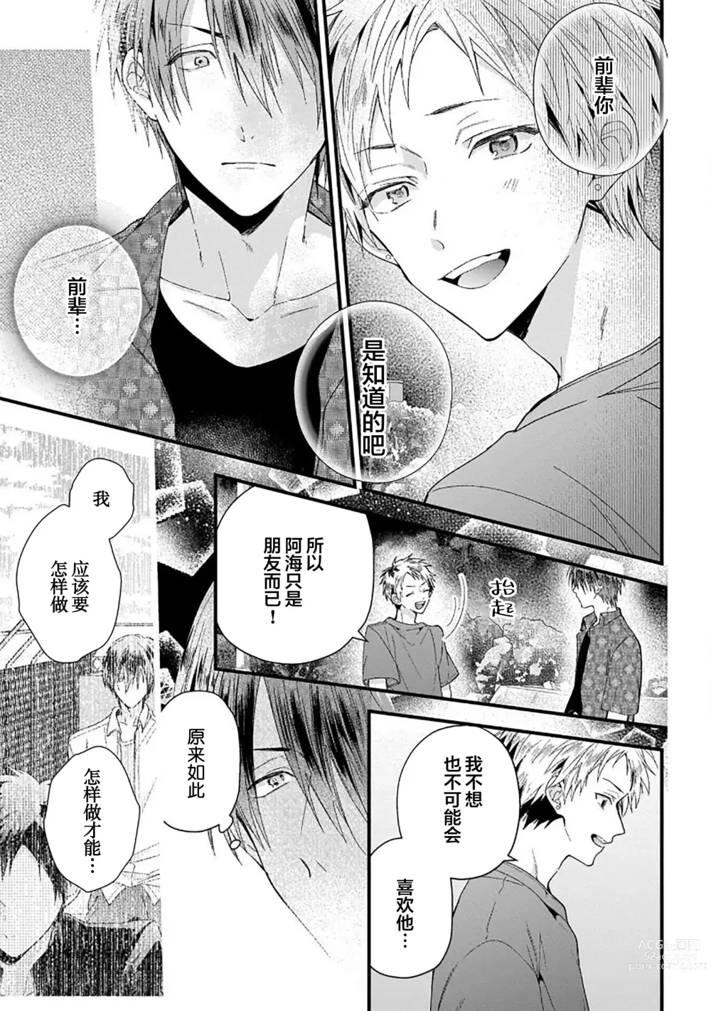 Page 123 of manga 我的专用AV男优