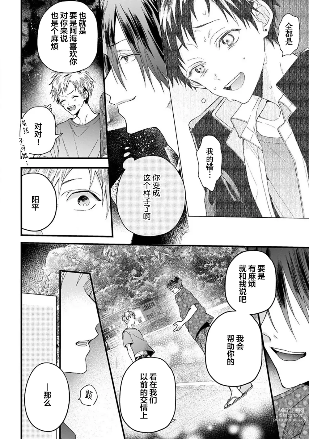 Page 124 of manga 我的专用AV男优