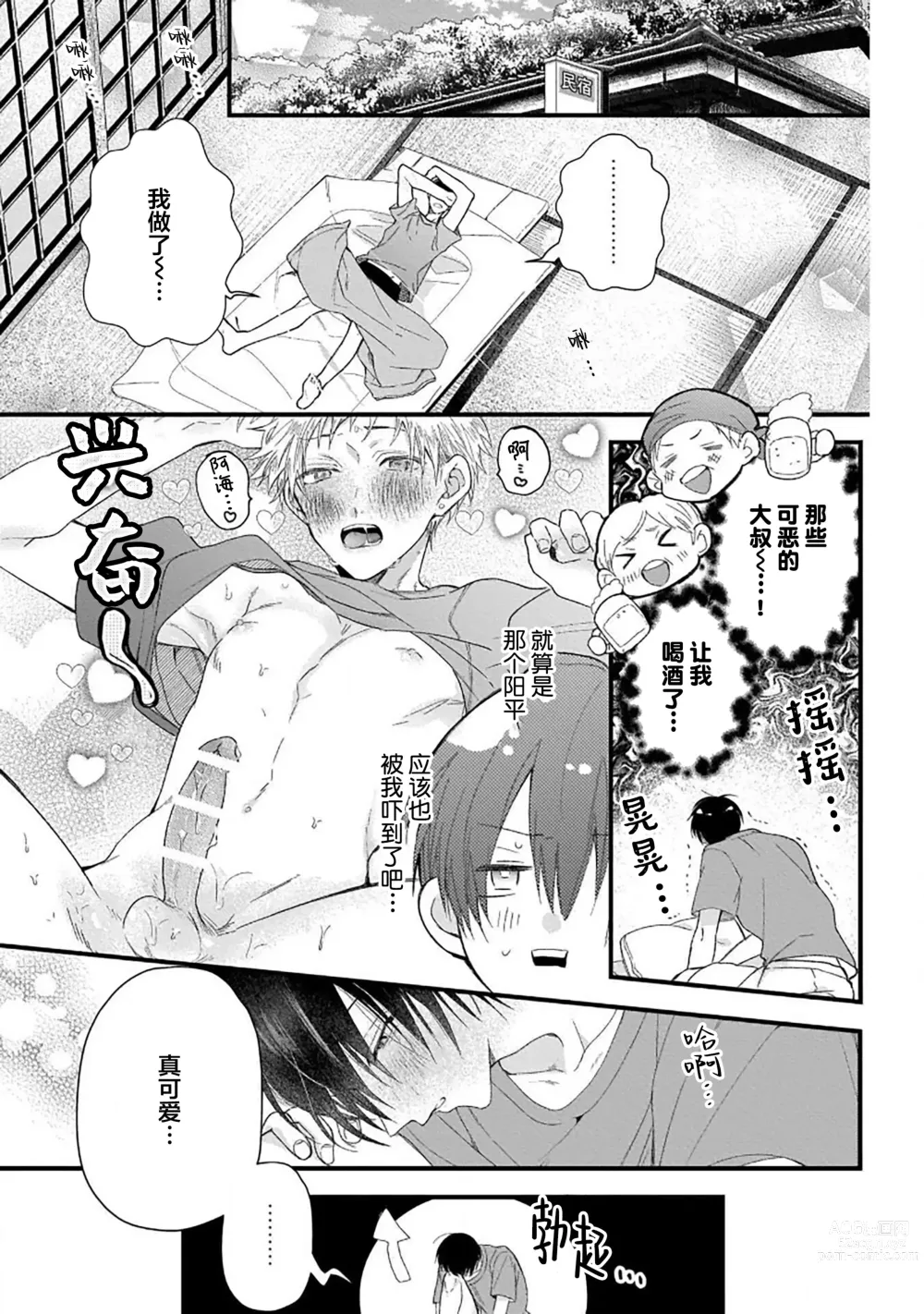 Page 125 of manga 我的专用AV男优