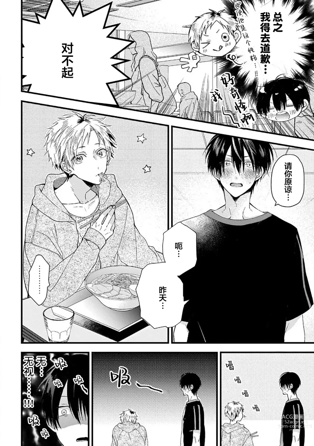 Page 126 of manga 我的专用AV男优