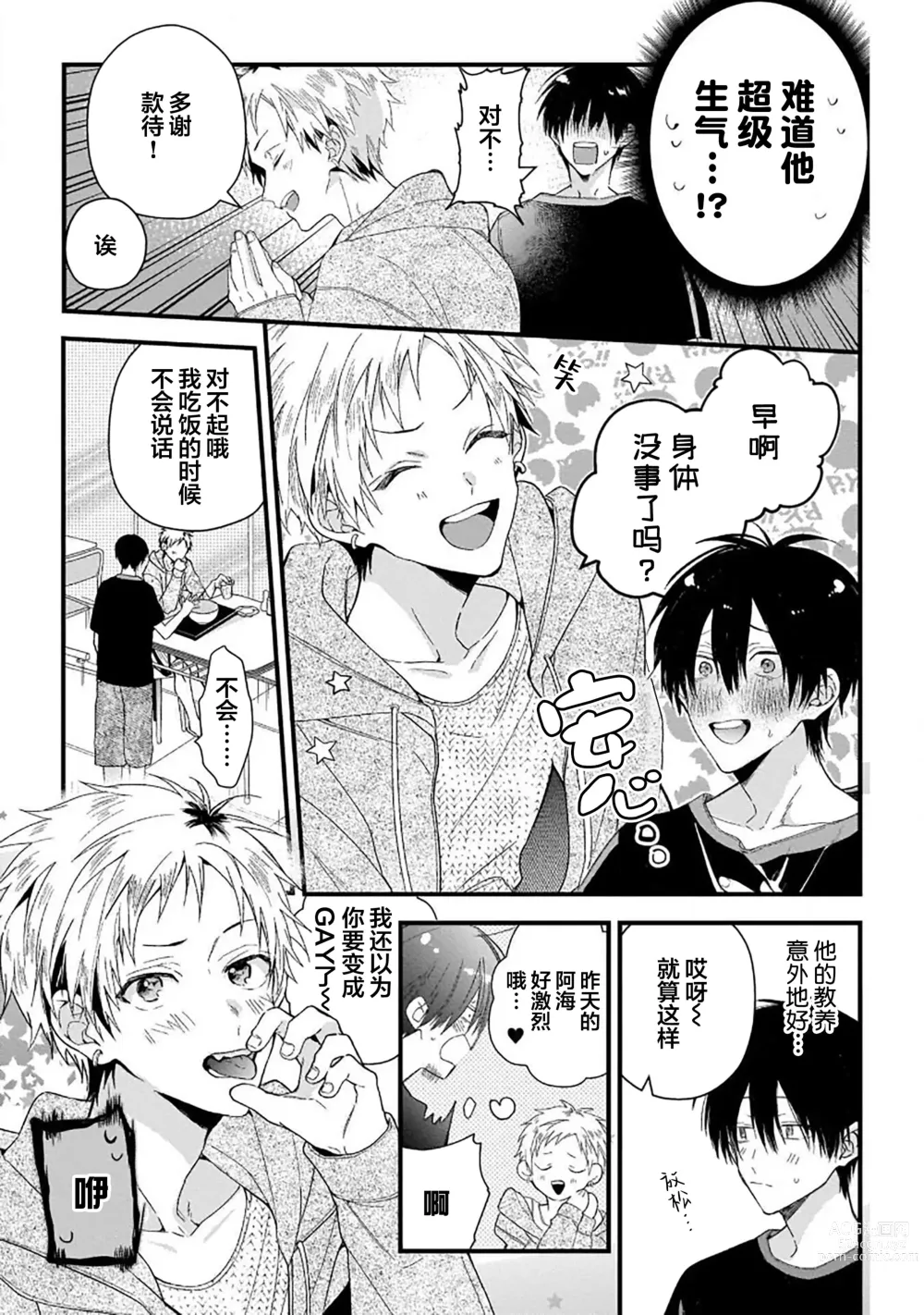 Page 127 of manga 我的专用AV男优