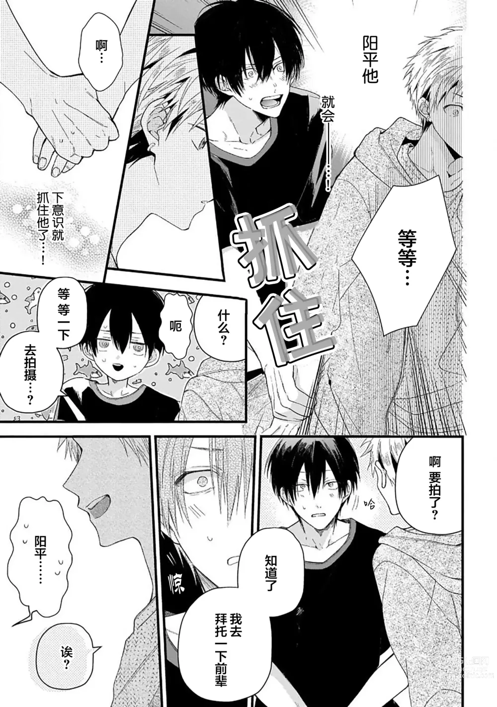 Page 129 of manga 我的专用AV男优