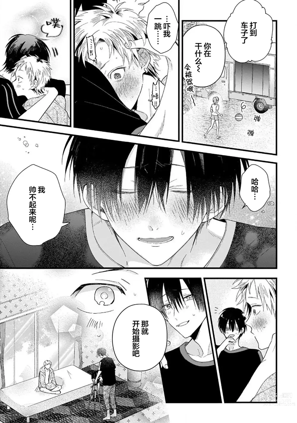 Page 139 of manga 我的专用AV男优