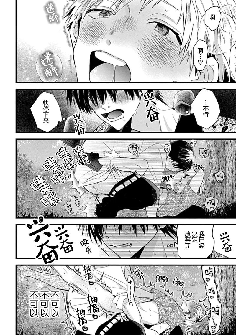 Page 15 of manga 我的专用AV男优