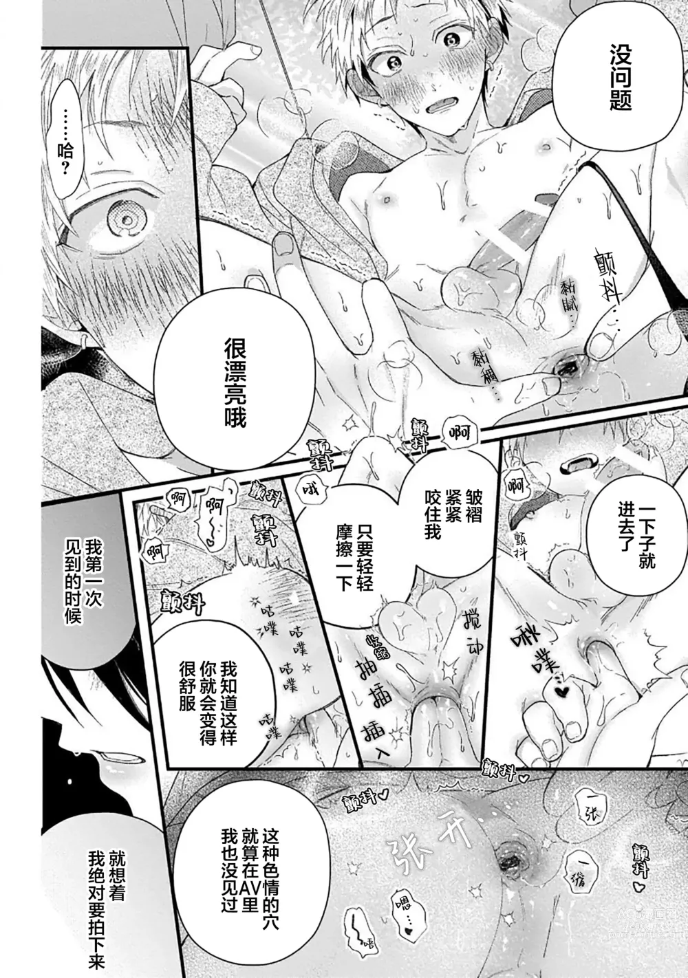 Page 142 of manga 我的专用AV男优