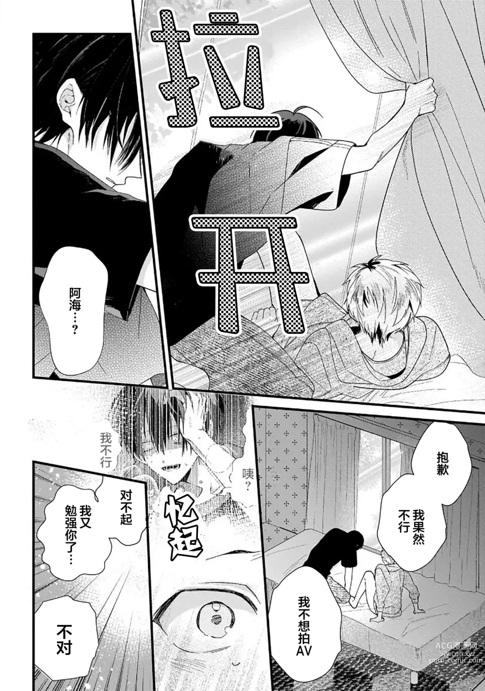 Page 146 of manga 我的专用AV男优