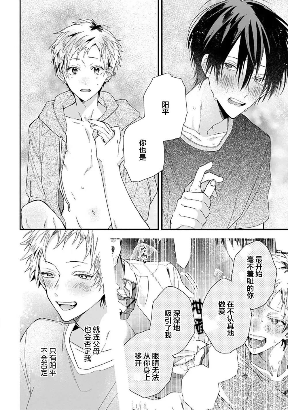 Page 148 of manga 我的专用AV男优