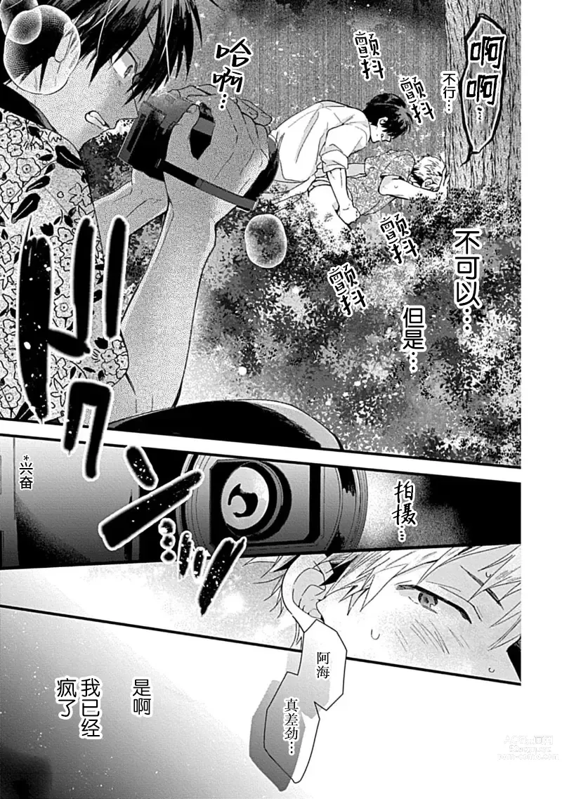 Page 16 of manga 我的专用AV男优