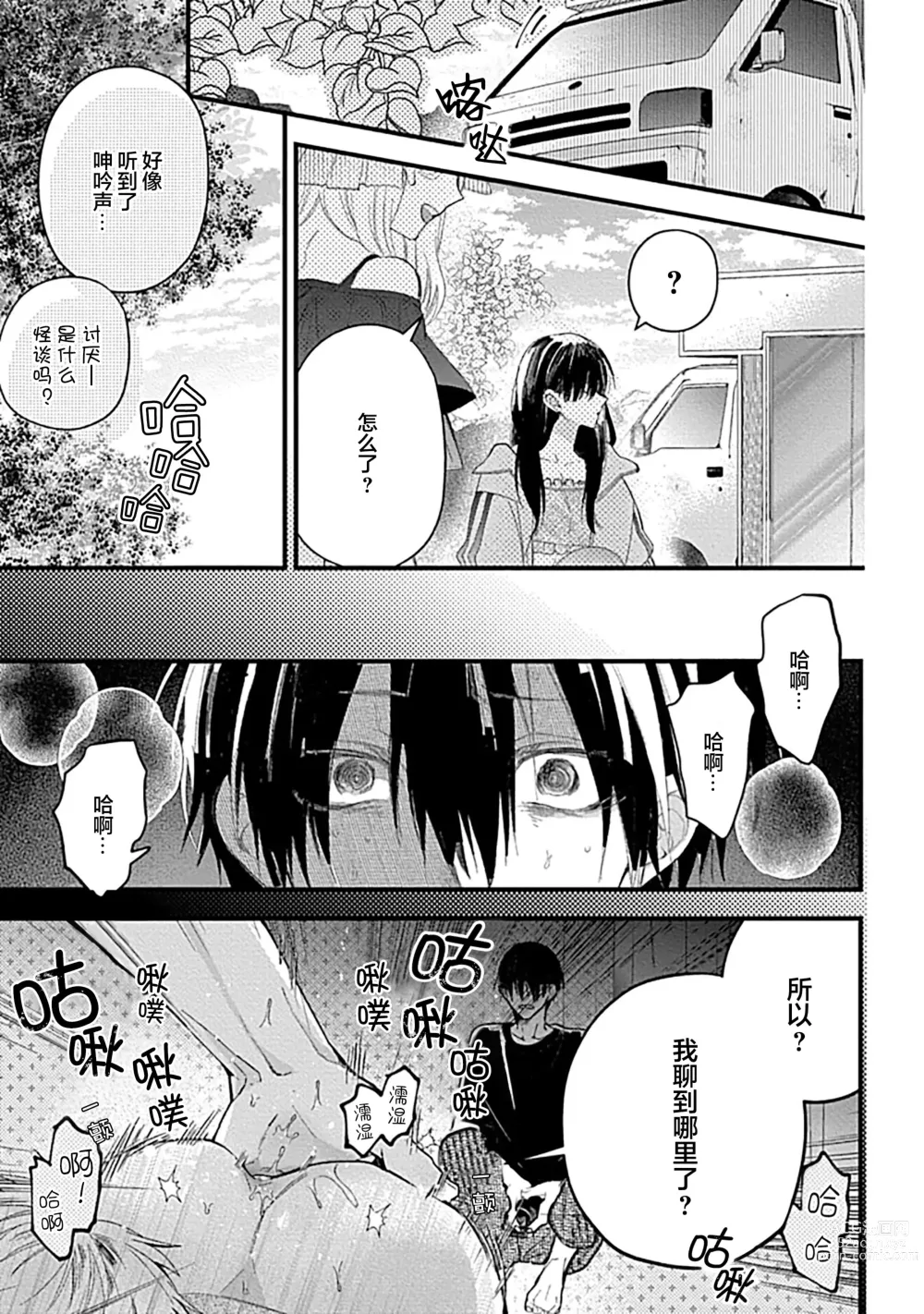 Page 157 of manga 我的专用AV男优