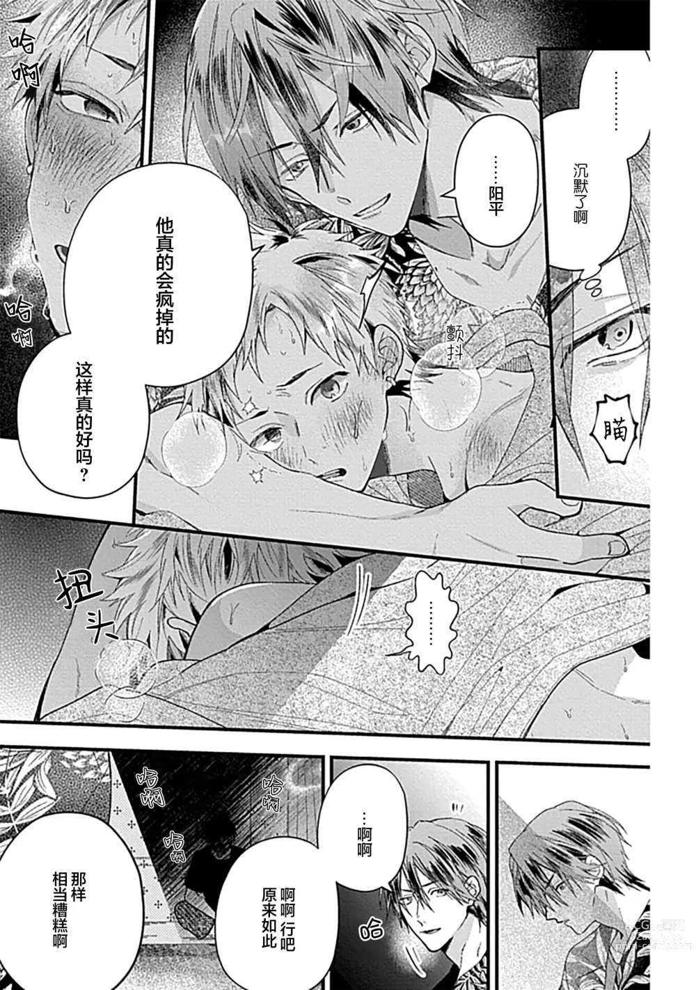 Page 161 of manga 我的专用AV男优