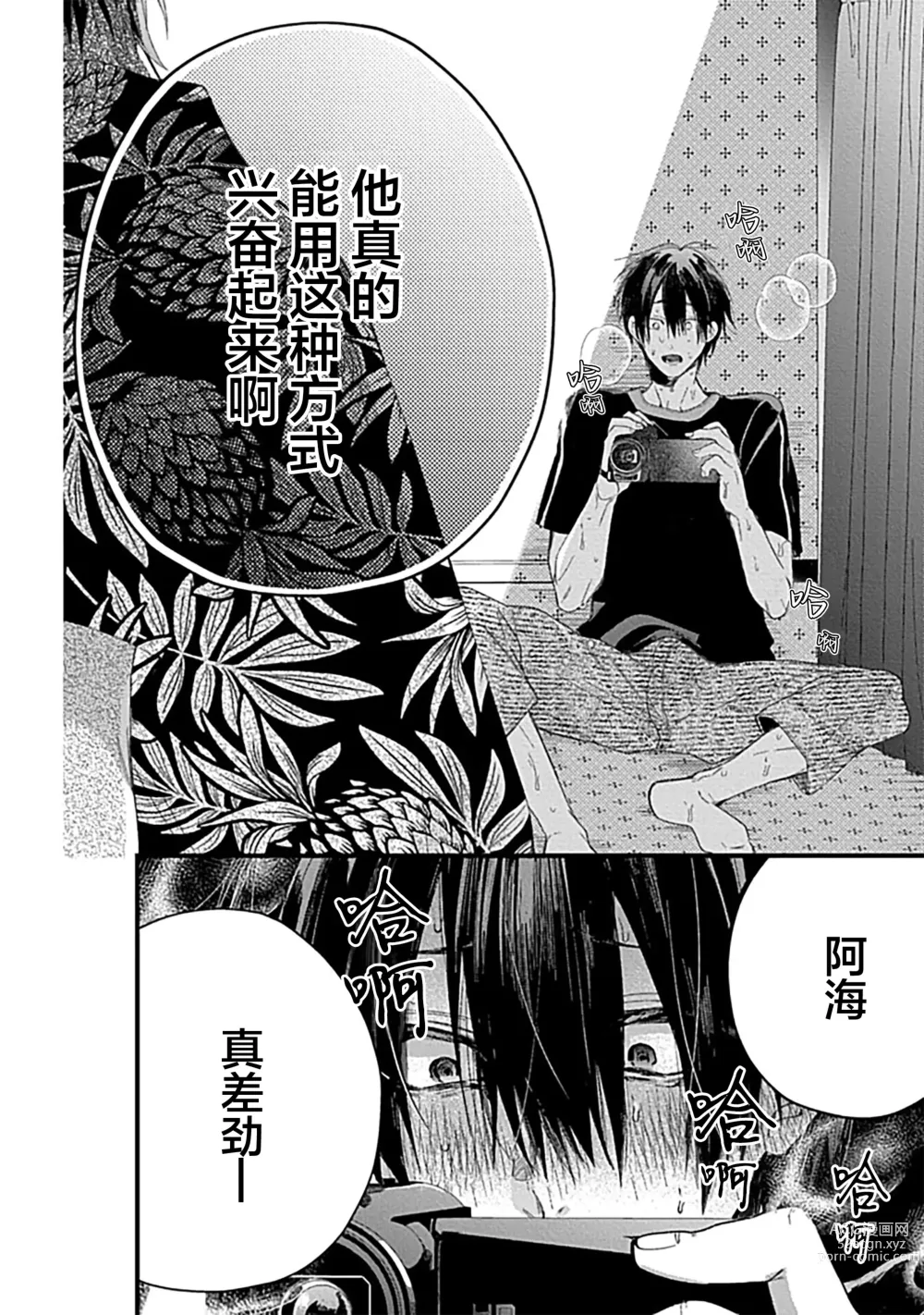 Page 162 of manga 我的专用AV男优