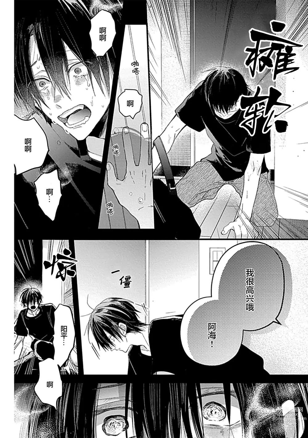 Page 164 of manga 我的专用AV男优