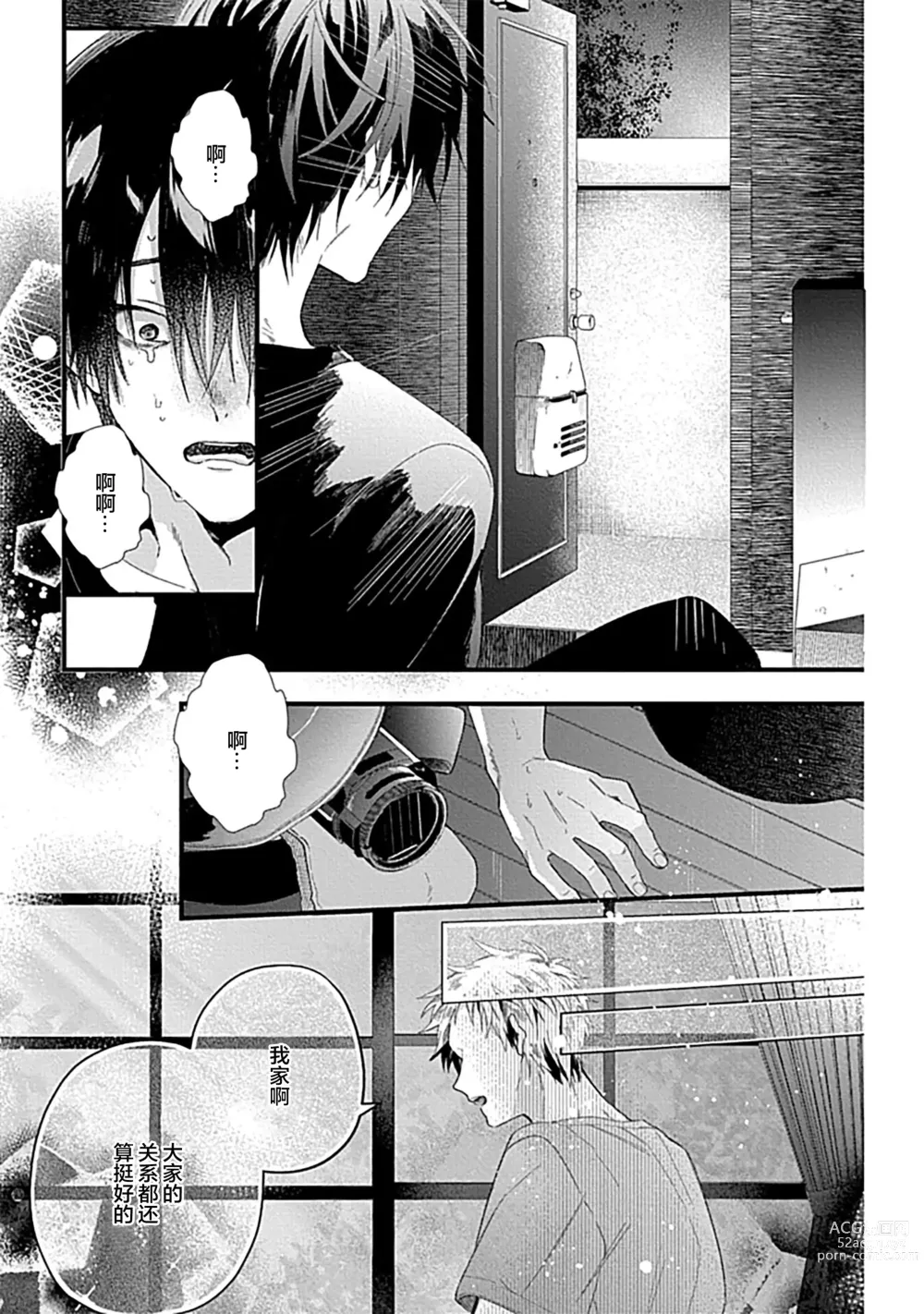 Page 165 of manga 我的专用AV男优