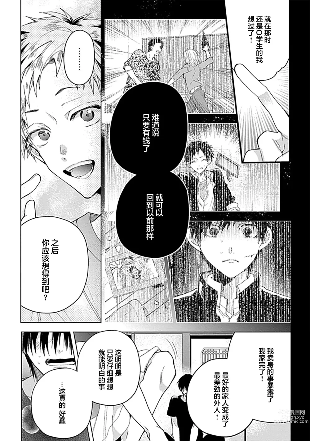 Page 167 of manga 我的专用AV男优