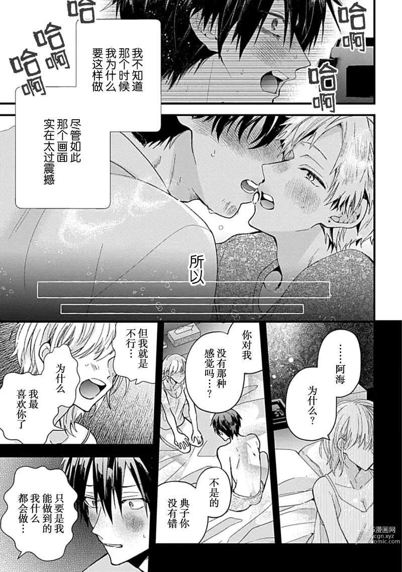 Page 18 of manga 我的专用AV男优