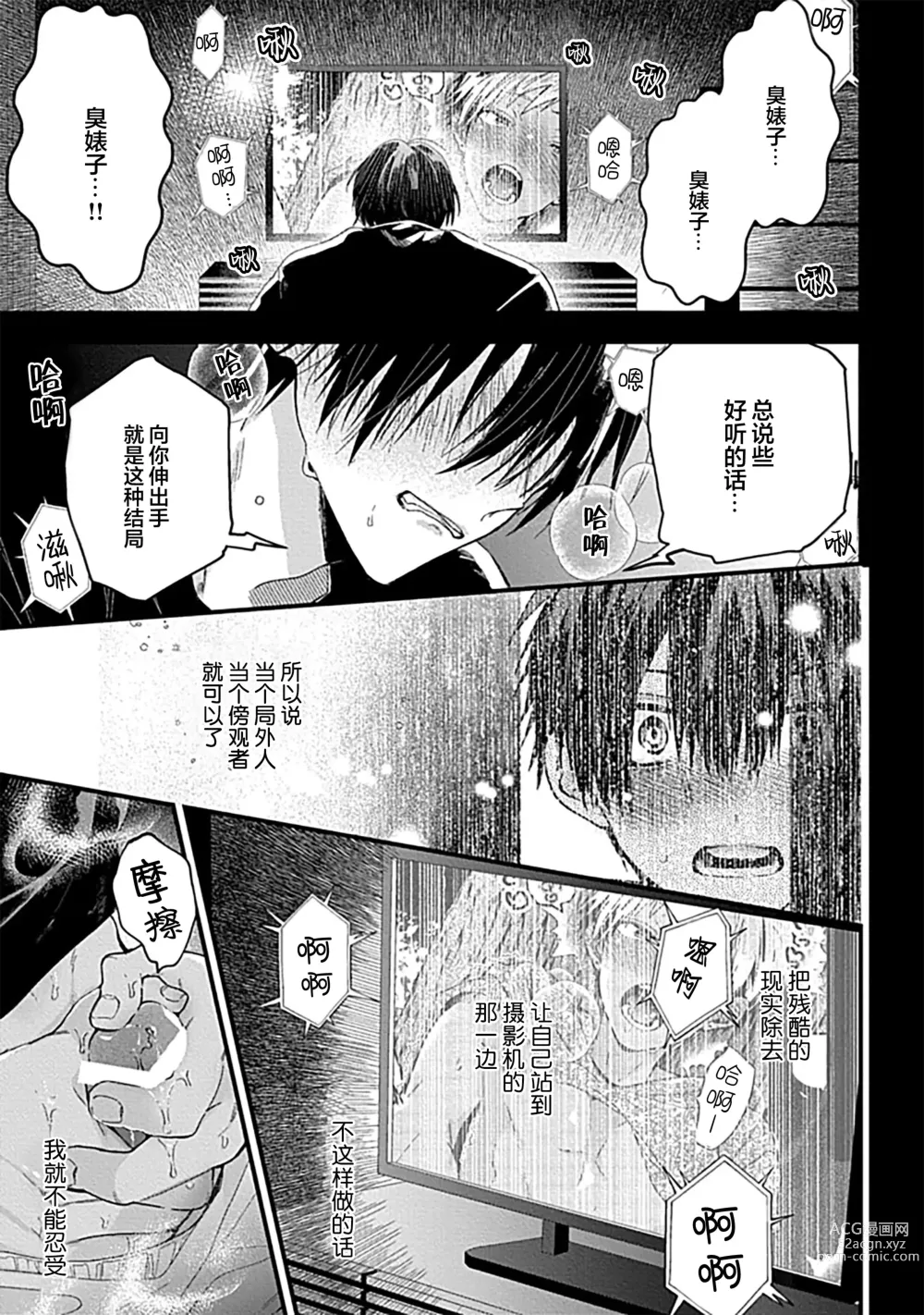 Page 173 of manga 我的专用AV男优