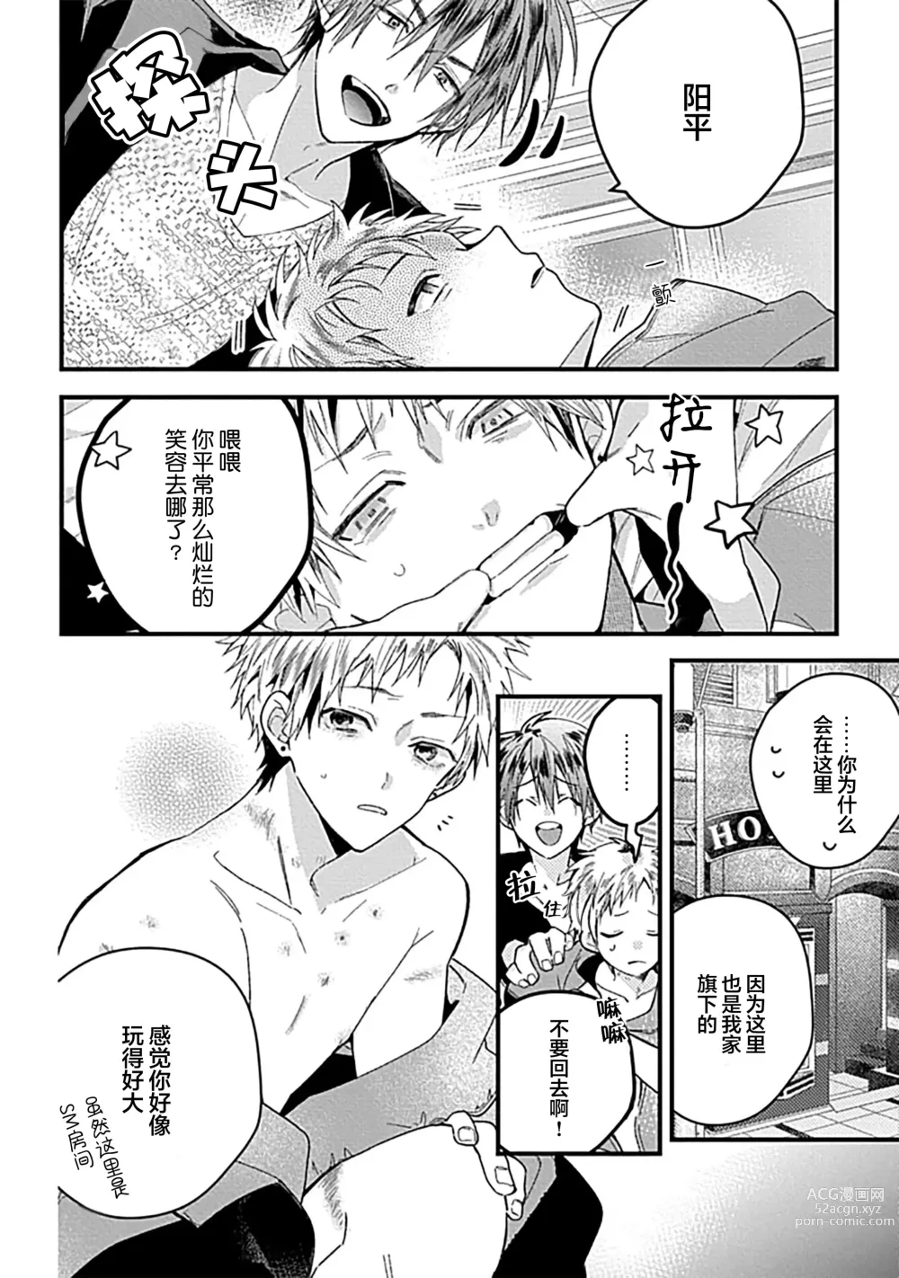 Page 178 of manga 我的专用AV男优