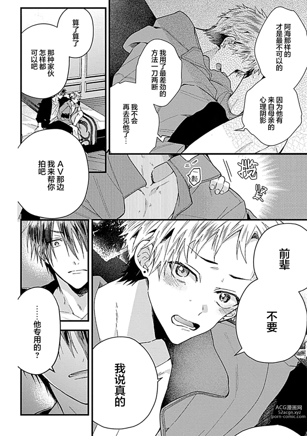 Page 180 of manga 我的专用AV男优