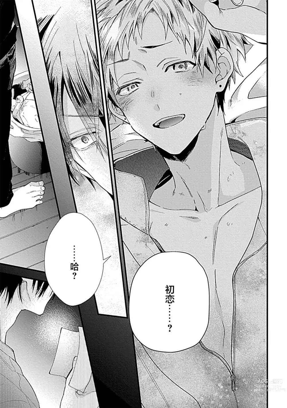 Page 185 of manga 我的专用AV男优