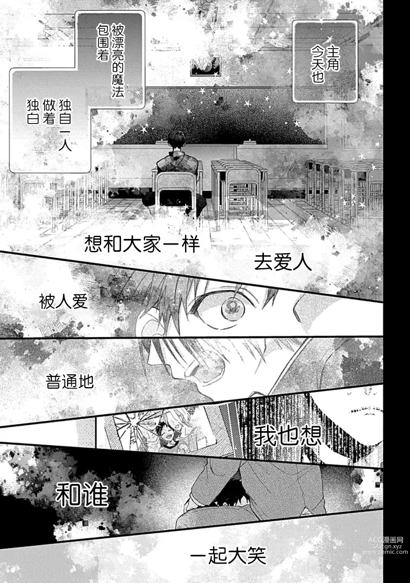 Page 193 of manga 我的专用AV男优