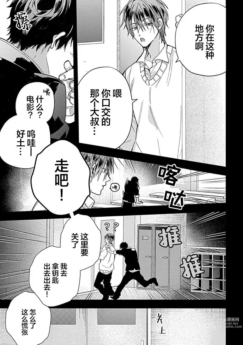 Page 195 of manga 我的专用AV男优