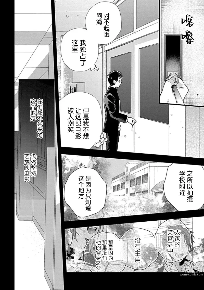 Page 196 of manga 我的专用AV男优