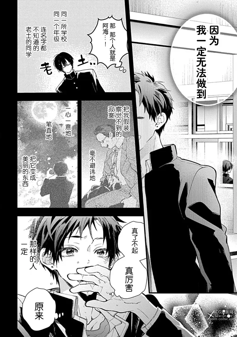 Page 198 of manga 我的专用AV男优