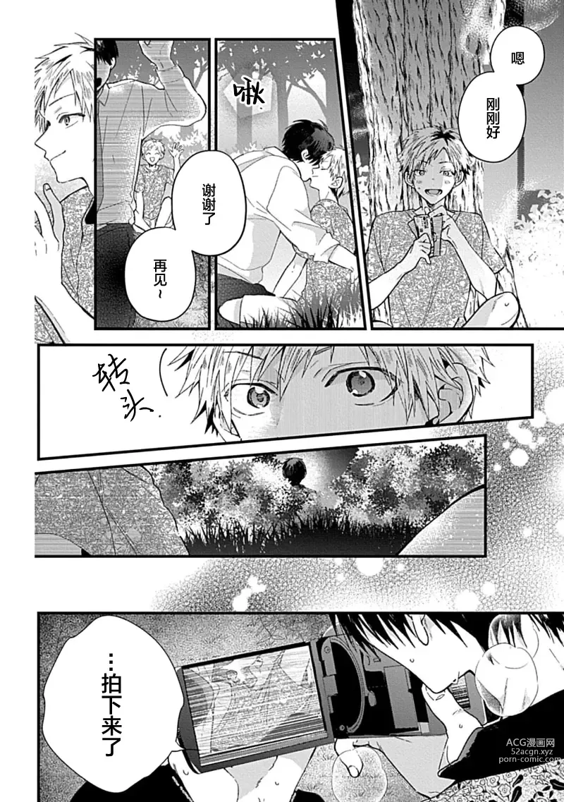 Page 21 of manga 我的专用AV男优