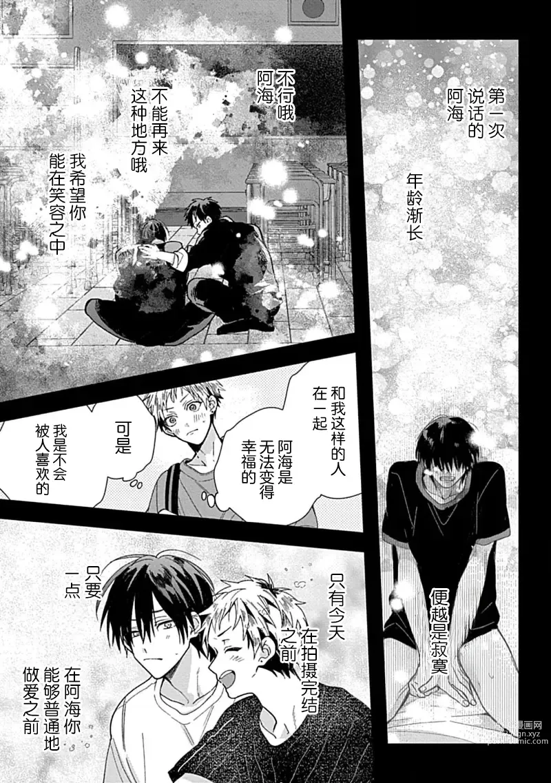 Page 201 of manga 我的专用AV男优