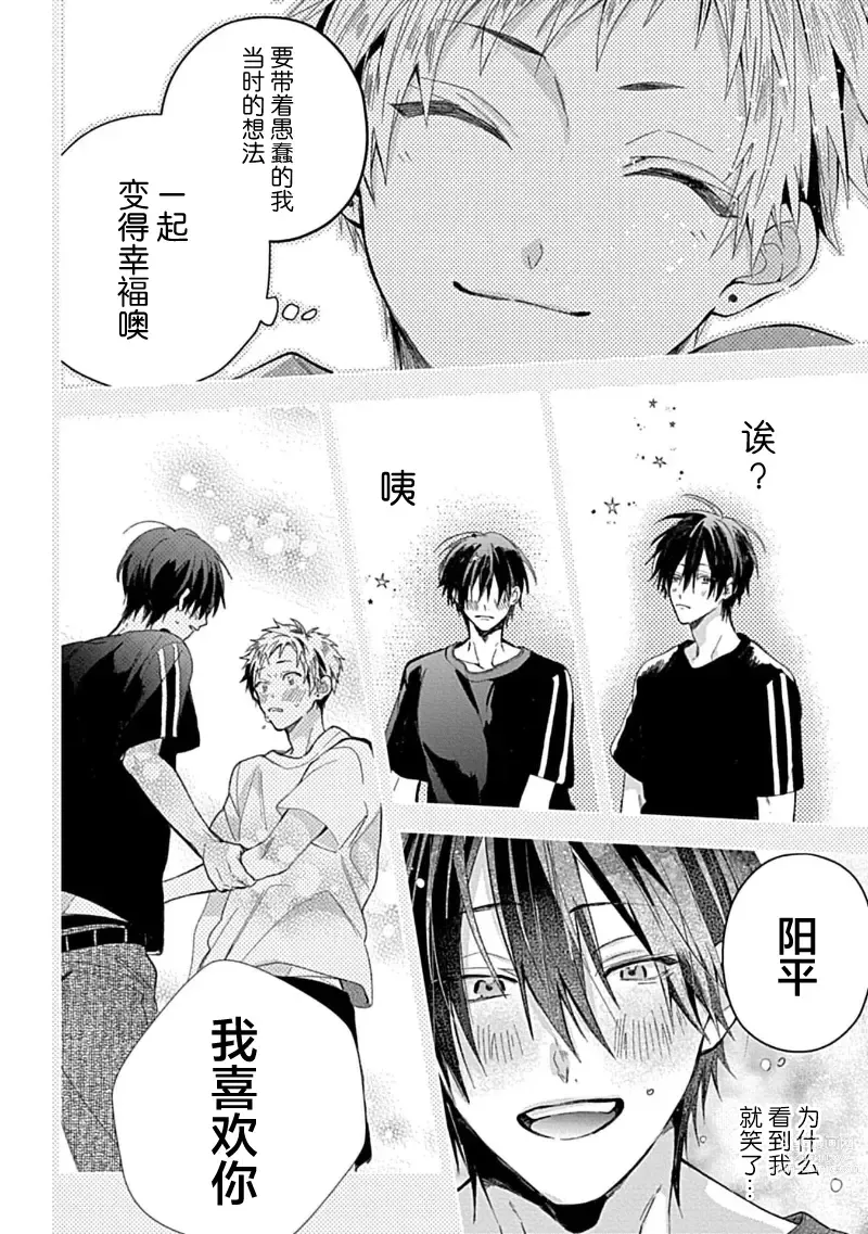 Page 202 of manga 我的专用AV男优