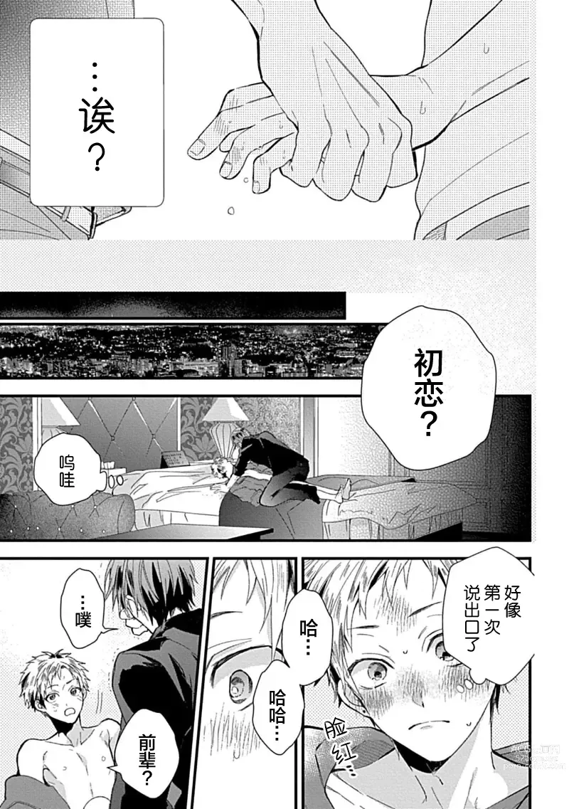 Page 203 of manga 我的专用AV男优