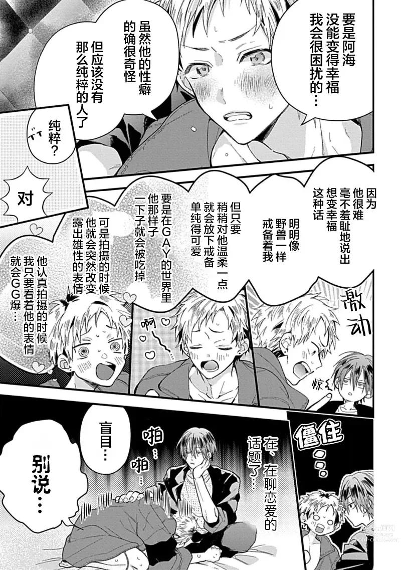 Page 205 of manga 我的专用AV男优