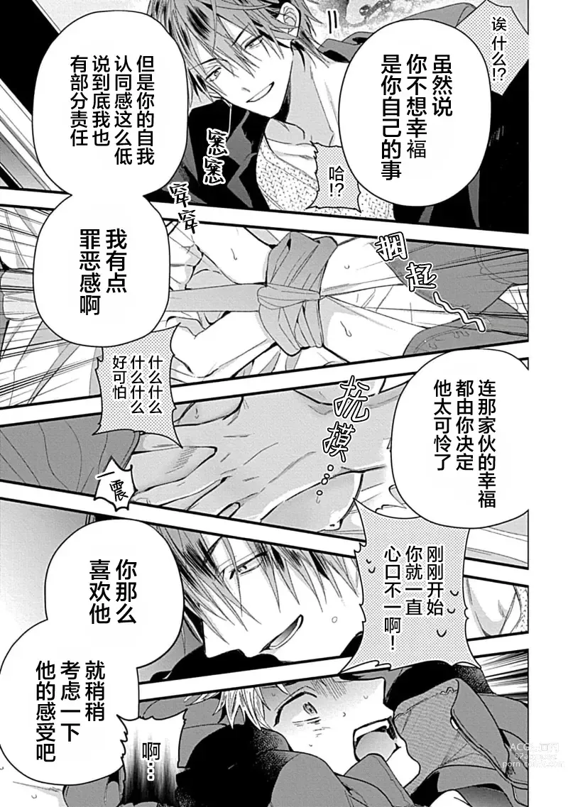 Page 207 of manga 我的专用AV男优