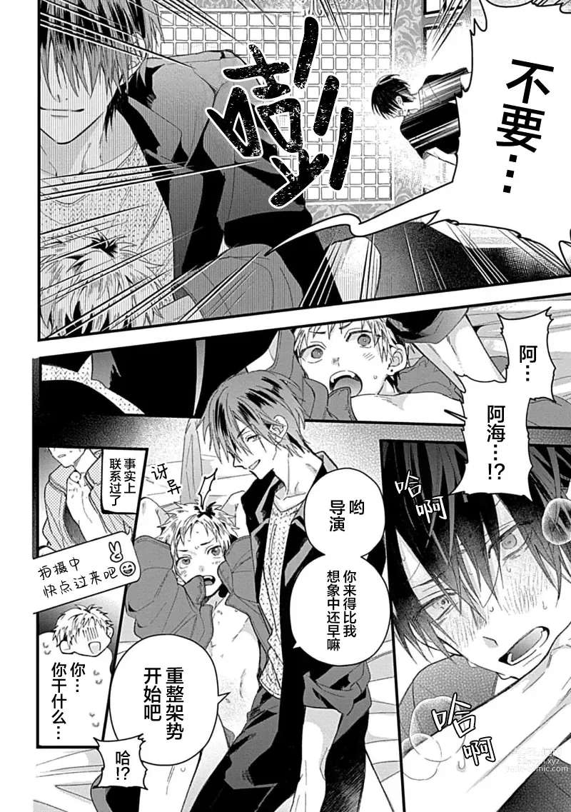 Page 208 of manga 我的专用AV男优