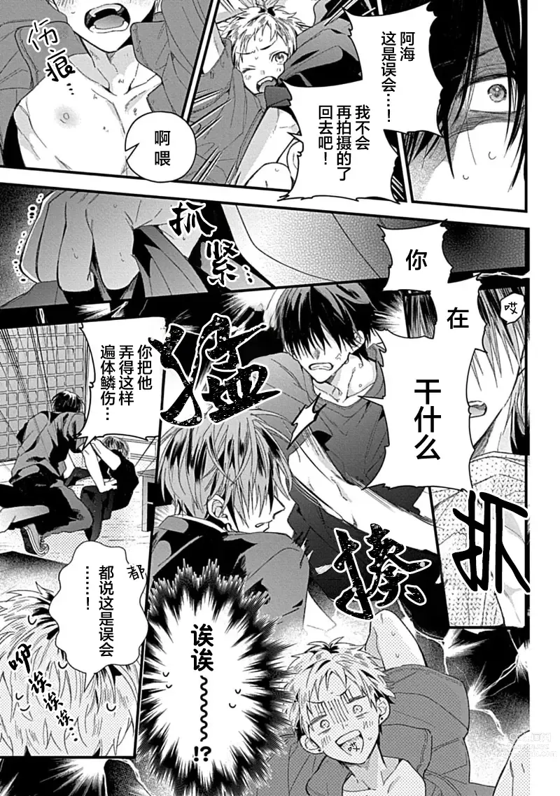 Page 209 of manga 我的专用AV男优