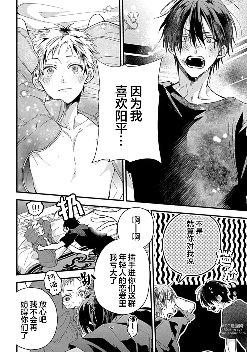 Page 212 of manga 我的专用AV男优