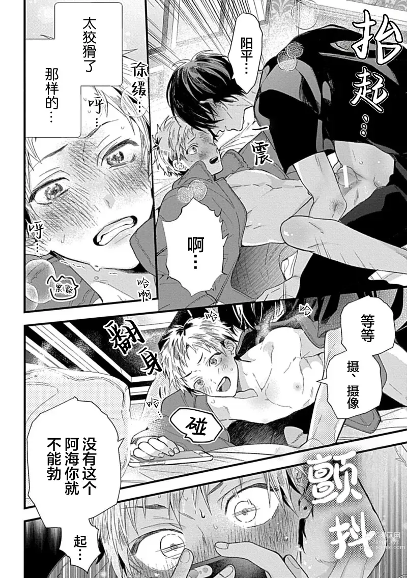 Page 218 of manga 我的专用AV男优